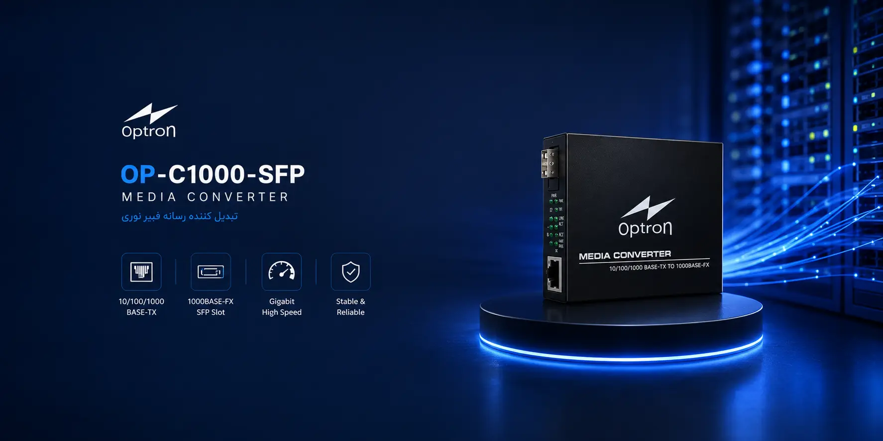 خرید op-c1000-sfp
